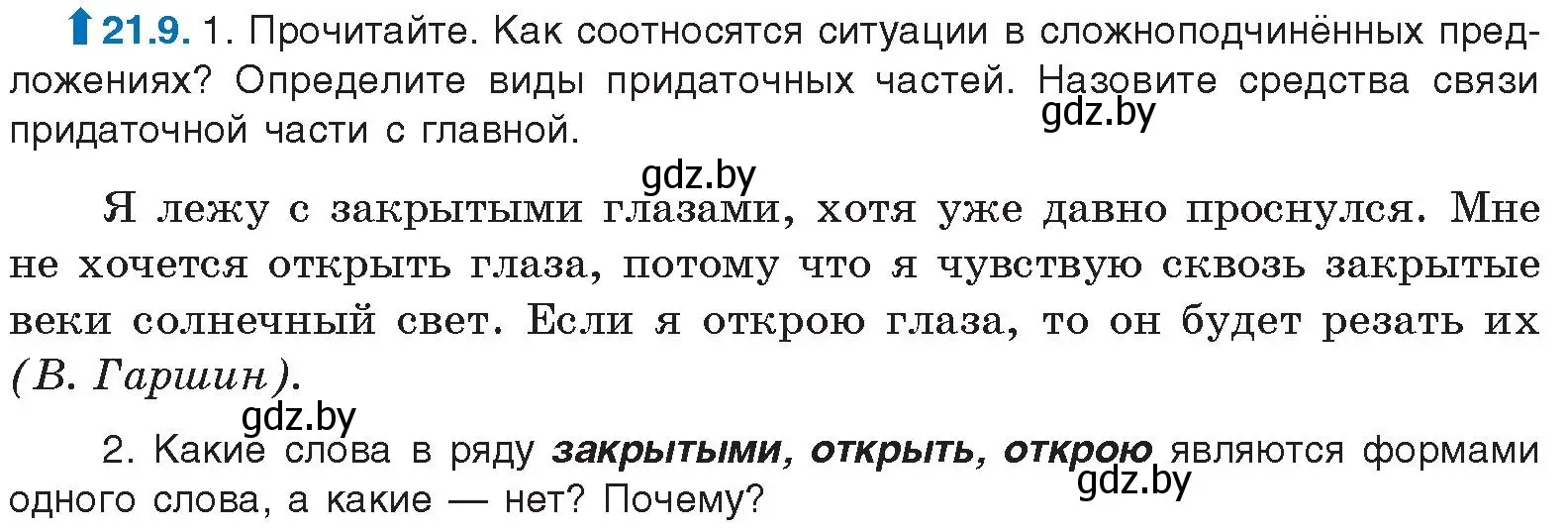 Условие номер 21.9 (страница 143) гдз по русскому языку 11 класс Долбик, Литвинко, учебник