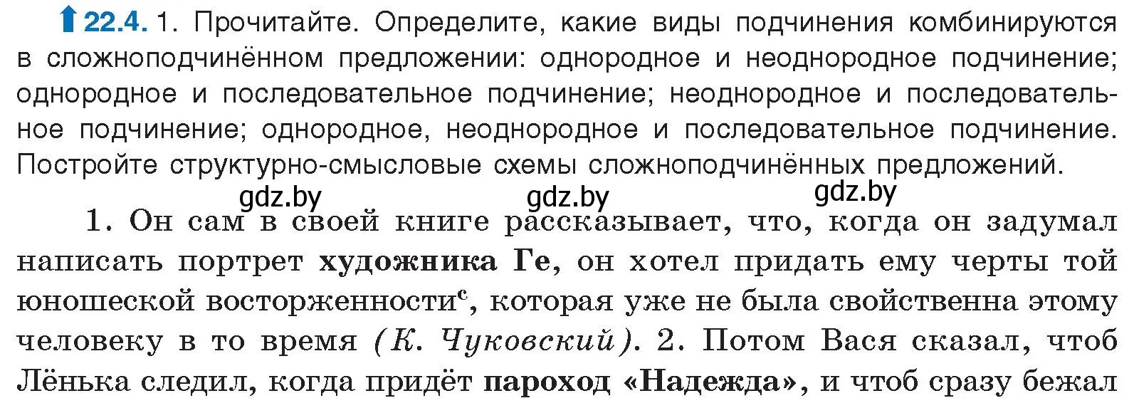 Условие номер 22.4 (страница 154) гдз по русскому языку 11 класс Долбик, Литвинко, учебник