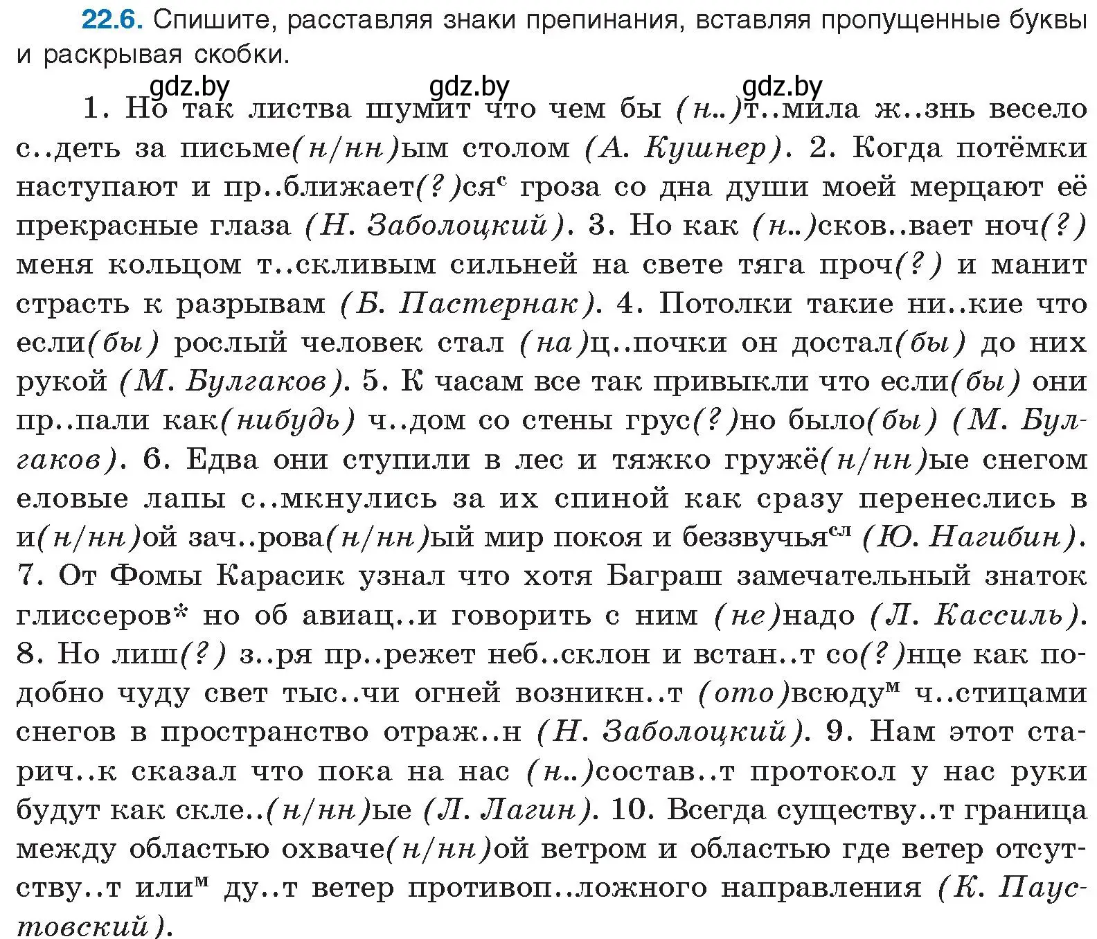 Условие номер 22.6 (страница 156) гдз по русскому языку 11 класс Долбик, Литвинко, учебник