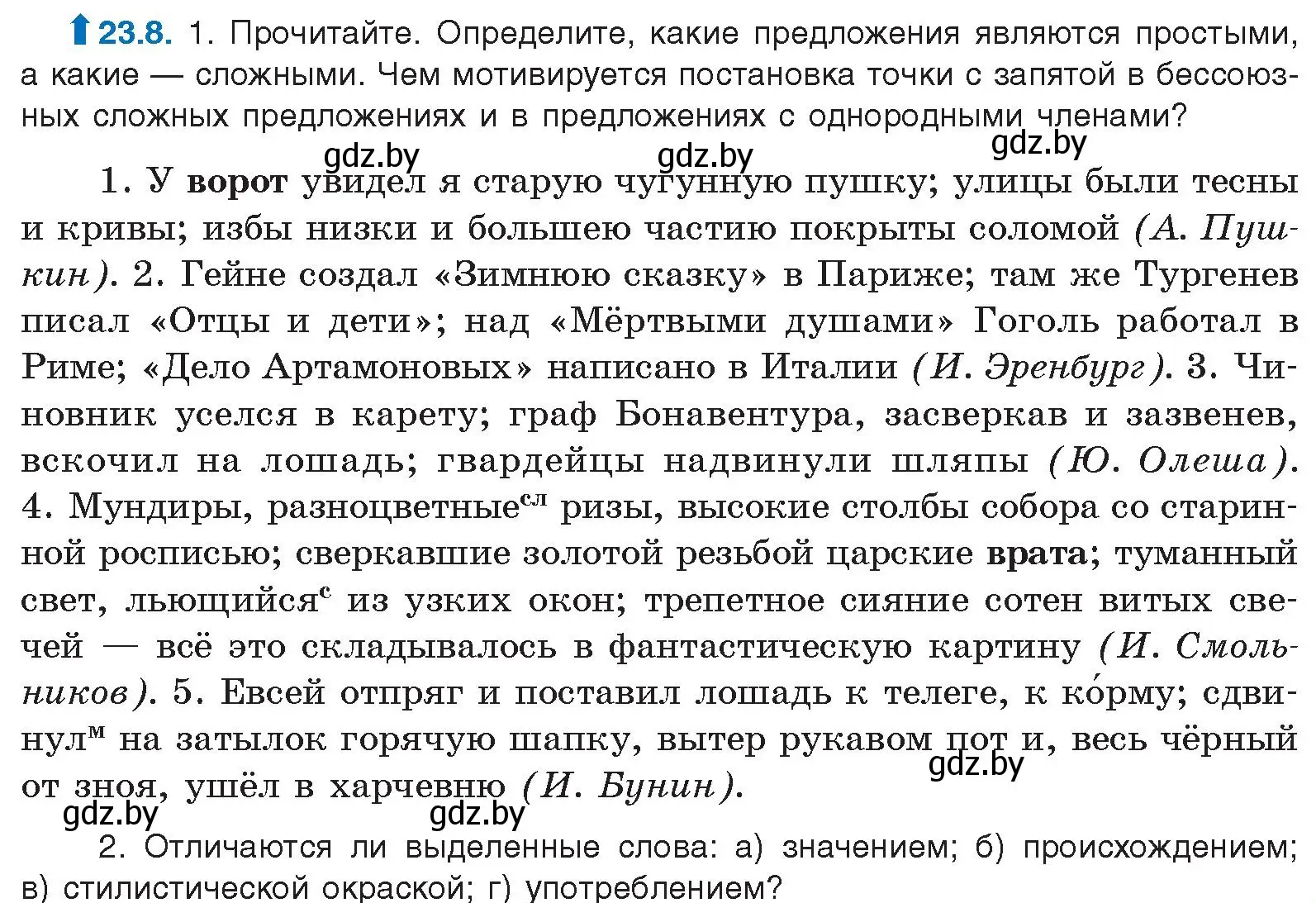 Условие номер 23.8 (страница 161) гдз по русскому языку 11 класс Долбик, Литвинко, учебник