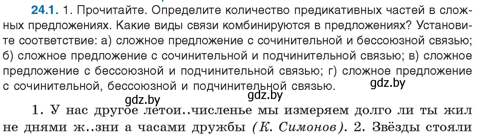 Условие номер 24.1 (страница 161) гдз по русскому языку 11 класс Долбик, Литвинко, учебник