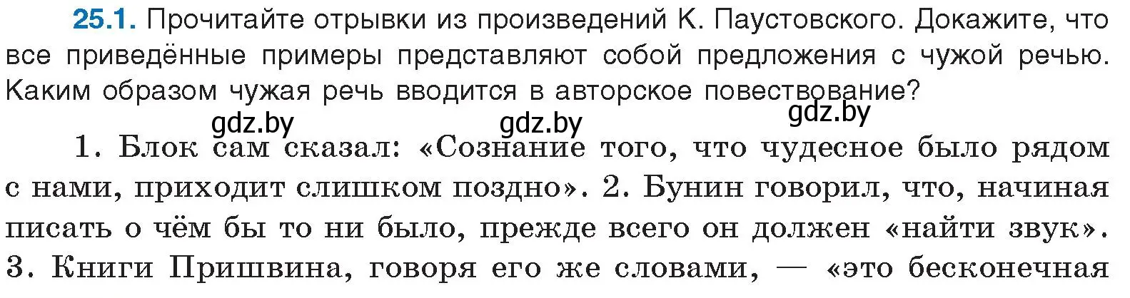 Условие номер 25.1 (страница 166) гдз по русскому языку 11 класс Долбик, Литвинко, учебник