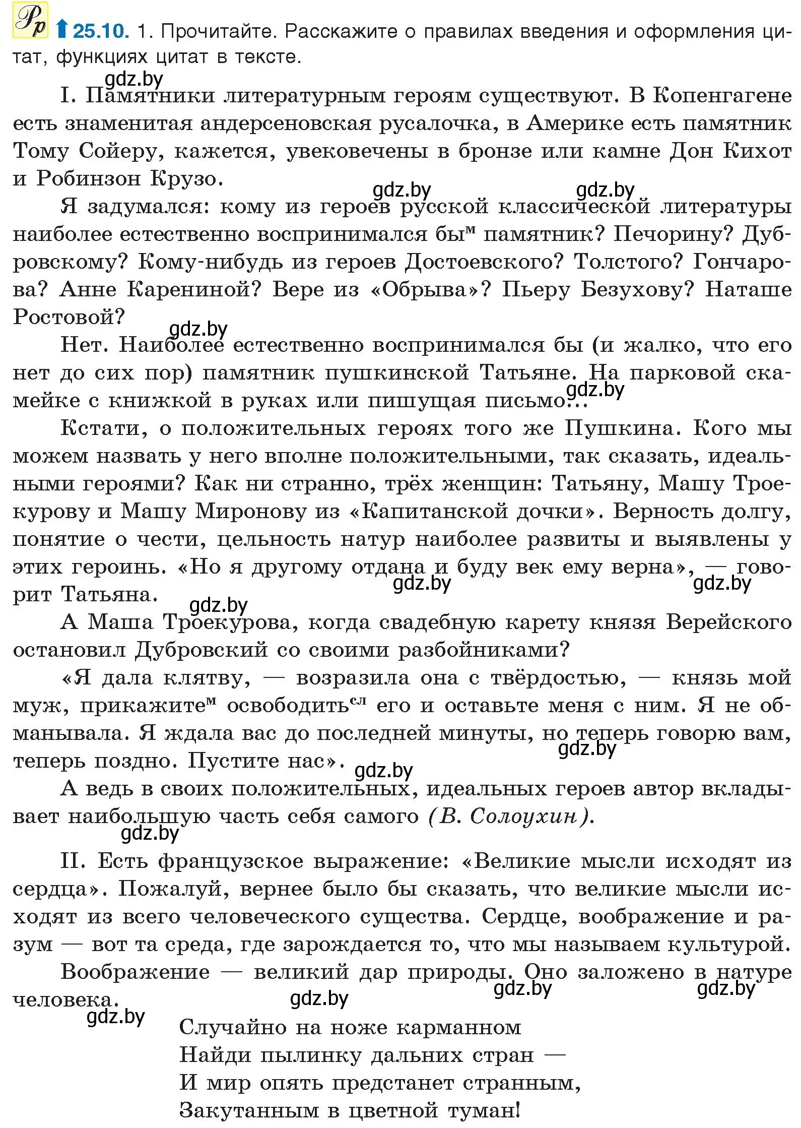 Условие номер 25.10 (страница 173) гдз по русскому языку 11 класс Долбик, Литвинко, учебник