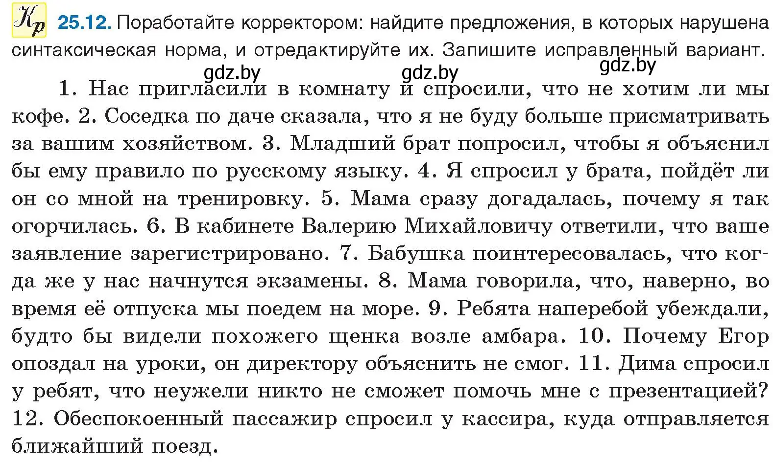 Условие номер 25.12 (страница 176) гдз по русскому языку 11 класс Долбик, Литвинко, учебник