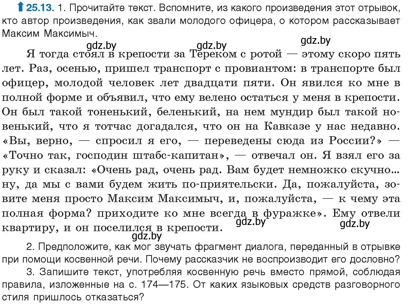 Условие номер 25.13 (страница 176) гдз по русскому языку 11 класс Долбик, Литвинко, учебник