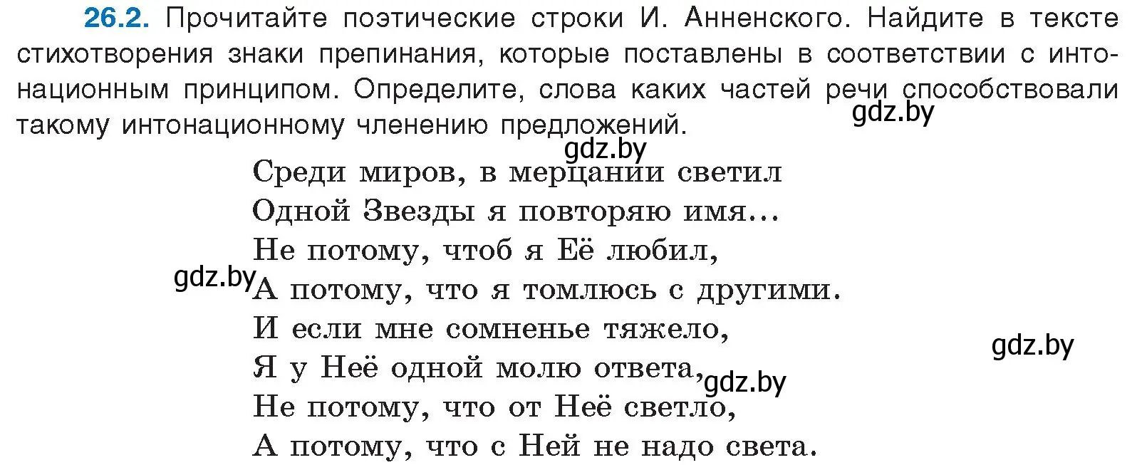 Условие номер 26.2 (страница 180) гдз по русскому языку 11 класс Долбик, Литвинко, учебник