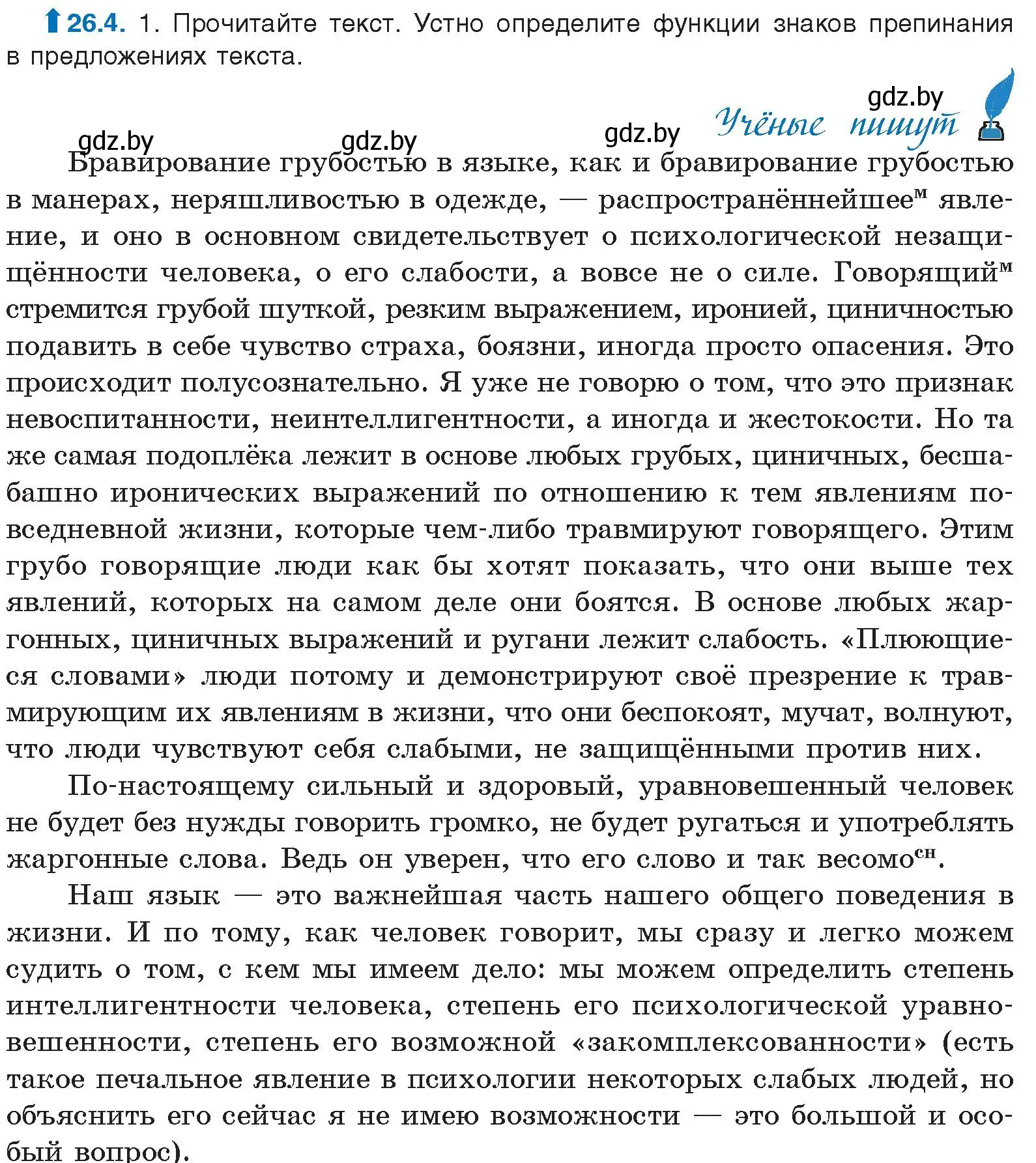 Условие номер 26.4 (страница 181) гдз по русскому языку 11 класс Долбик, Литвинко, учебник