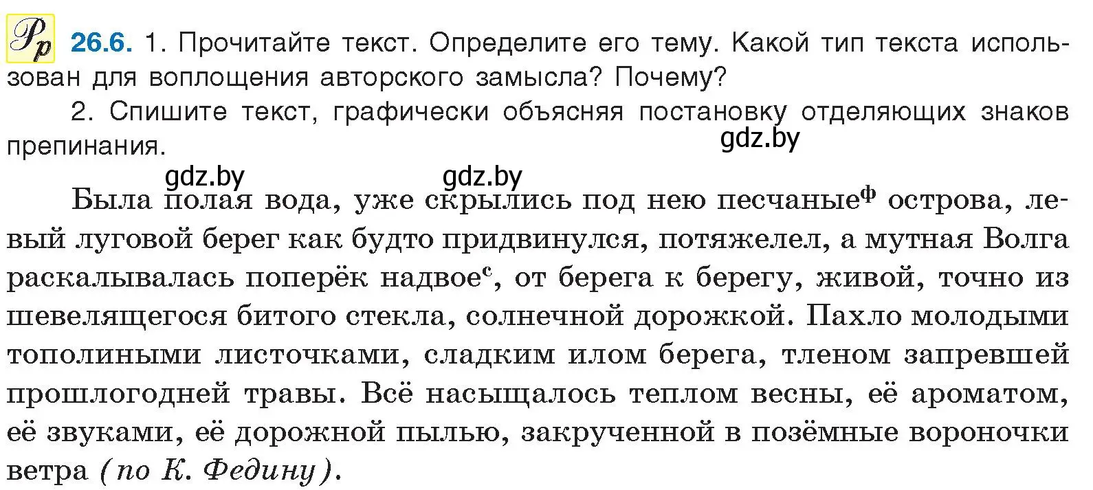 Условие номер 26.6 (страница 183) гдз по русскому языку 11 класс Долбик, Литвинко, учебник