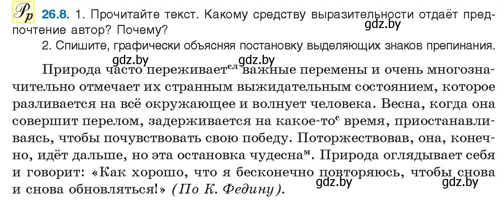 Условие номер 26.8 (страница 184) гдз по русскому языку 11 класс Долбик, Литвинко, учебник