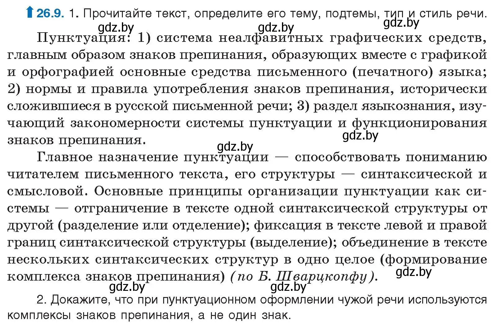 Условие номер 26.9 (страница 184) гдз по русскому языку 11 класс Долбик, Литвинко, учебник