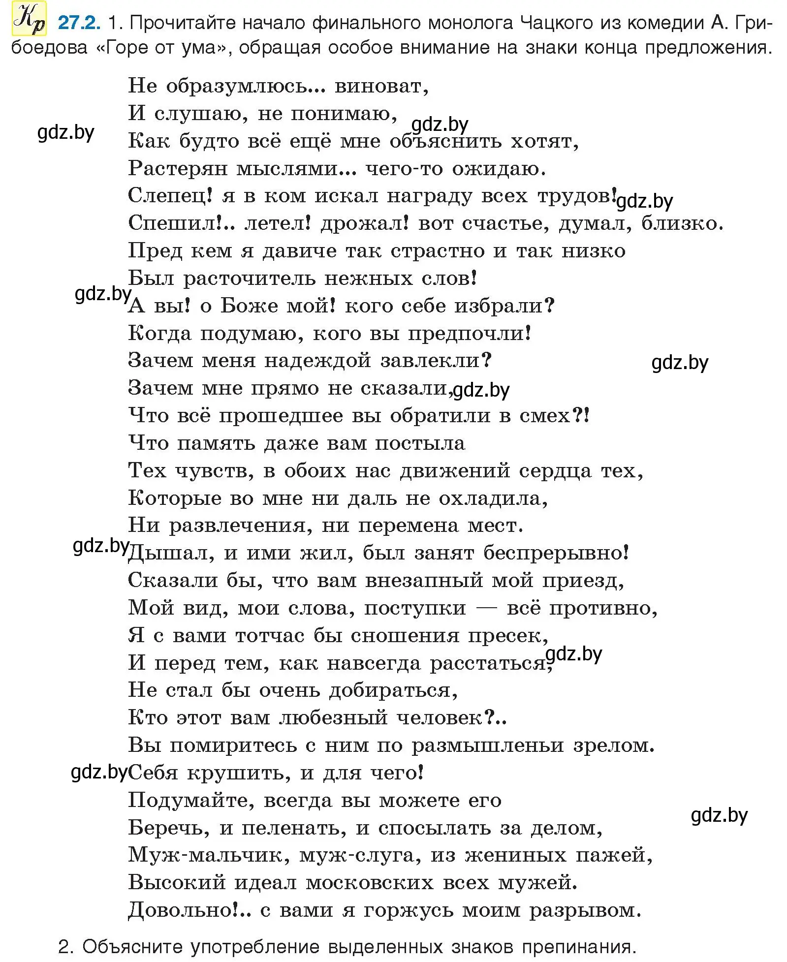 Условие номер 27.2 (страница 186) гдз по русскому языку 11 класс Долбик, Литвинко, учебник