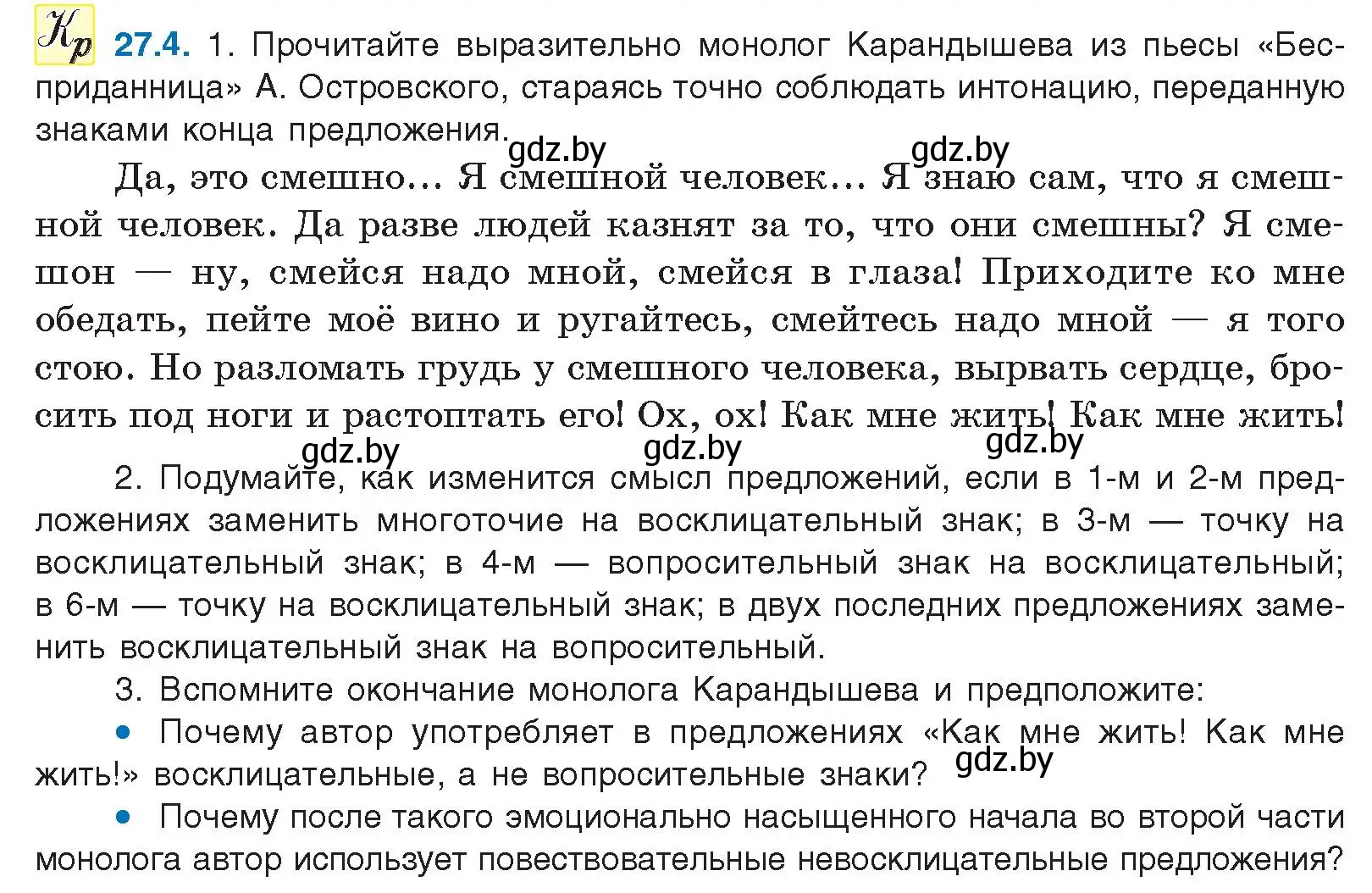 Условие номер 27.4 (страница 187) гдз по русскому языку 11 класс Долбик, Литвинко, учебник