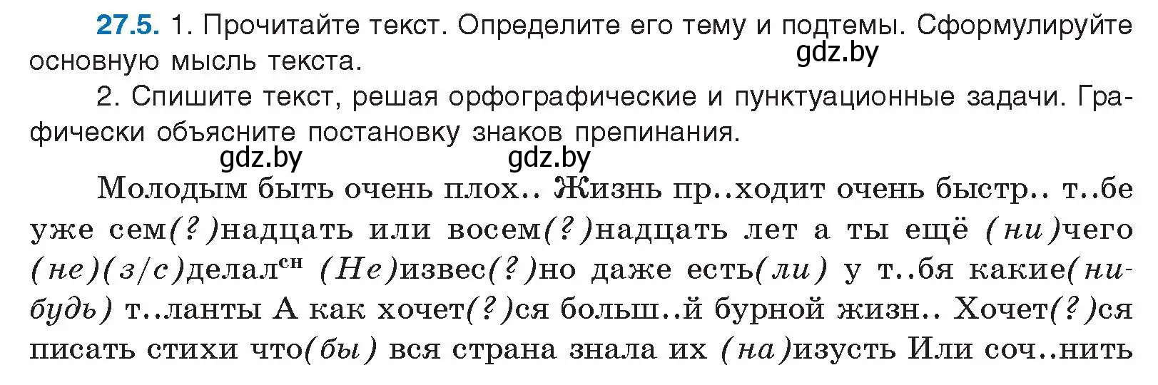 Условие номер 27.5 (страница 187) гдз по русскому языку 11 класс Долбик, Литвинко, учебник