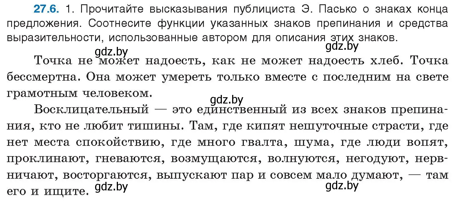 Условие номер 27.6 (страница 188) гдз по русскому языку 11 класс Долбик, Литвинко, учебник