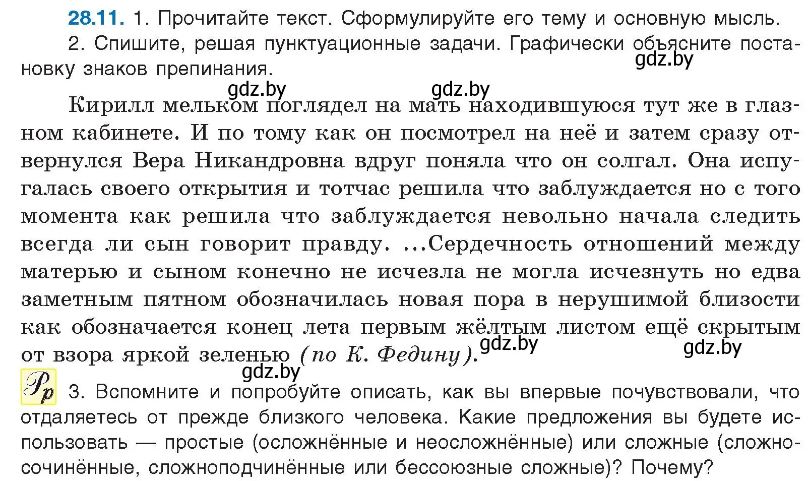 Условие номер 28.11 (страница 199) гдз по русскому языку 11 класс Долбик, Литвинко, учебник