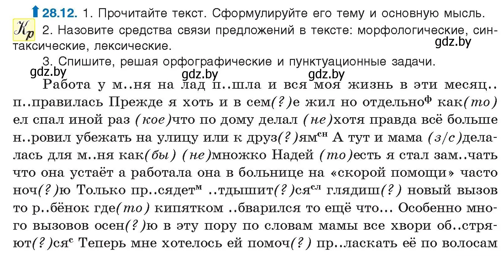 Условие номер 28.12 (страница 199) гдз по русскому языку 11 класс Долбик, Литвинко, учебник