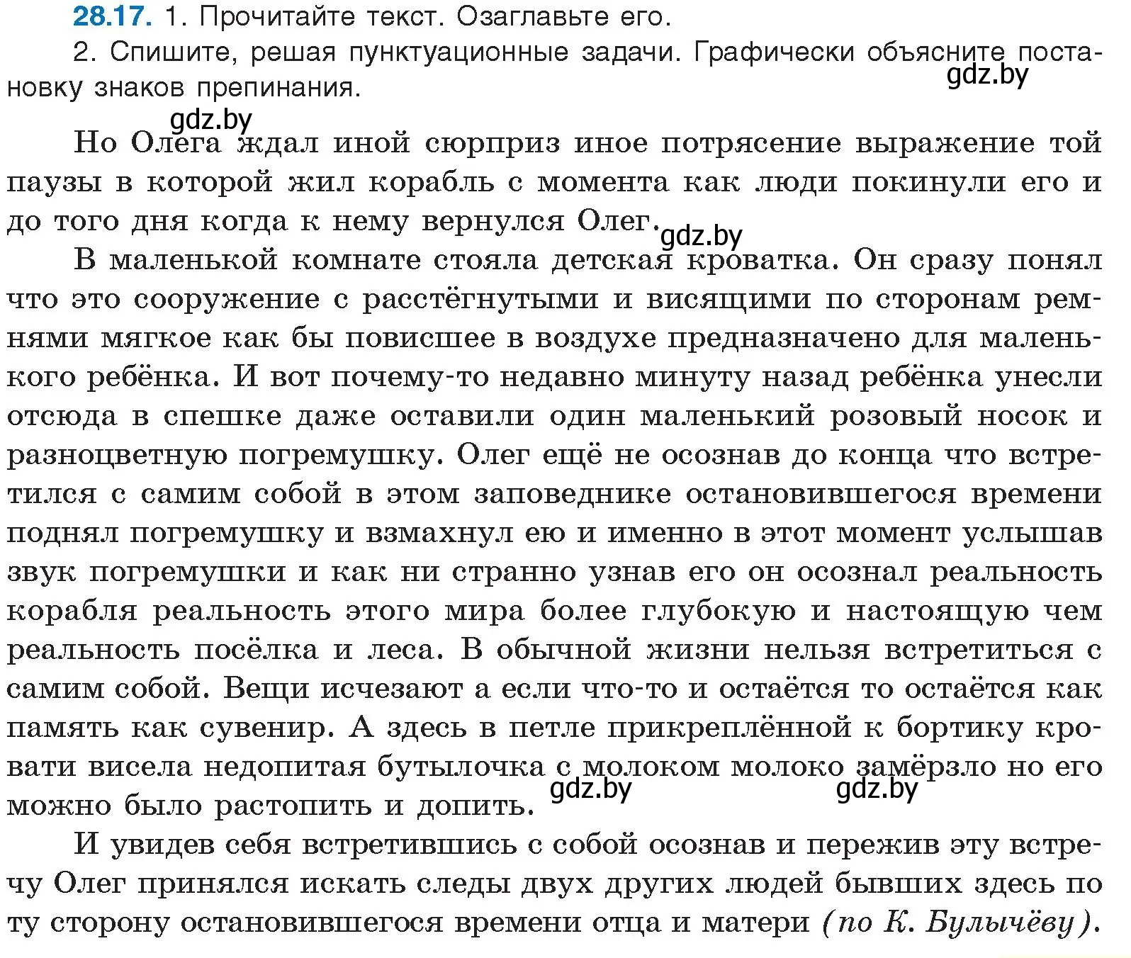 Условие номер 28.17 (страница 203) гдз по русскому языку 11 класс Долбик, Литвинко, учебник