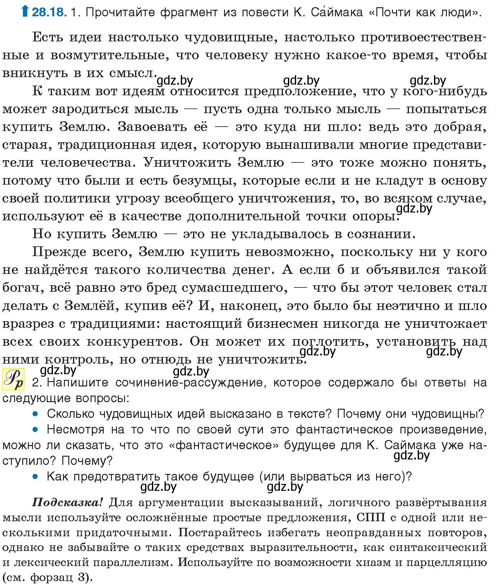 Условие номер 28.18 (страница 204) гдз по русскому языку 11 класс Долбик, Литвинко, учебник