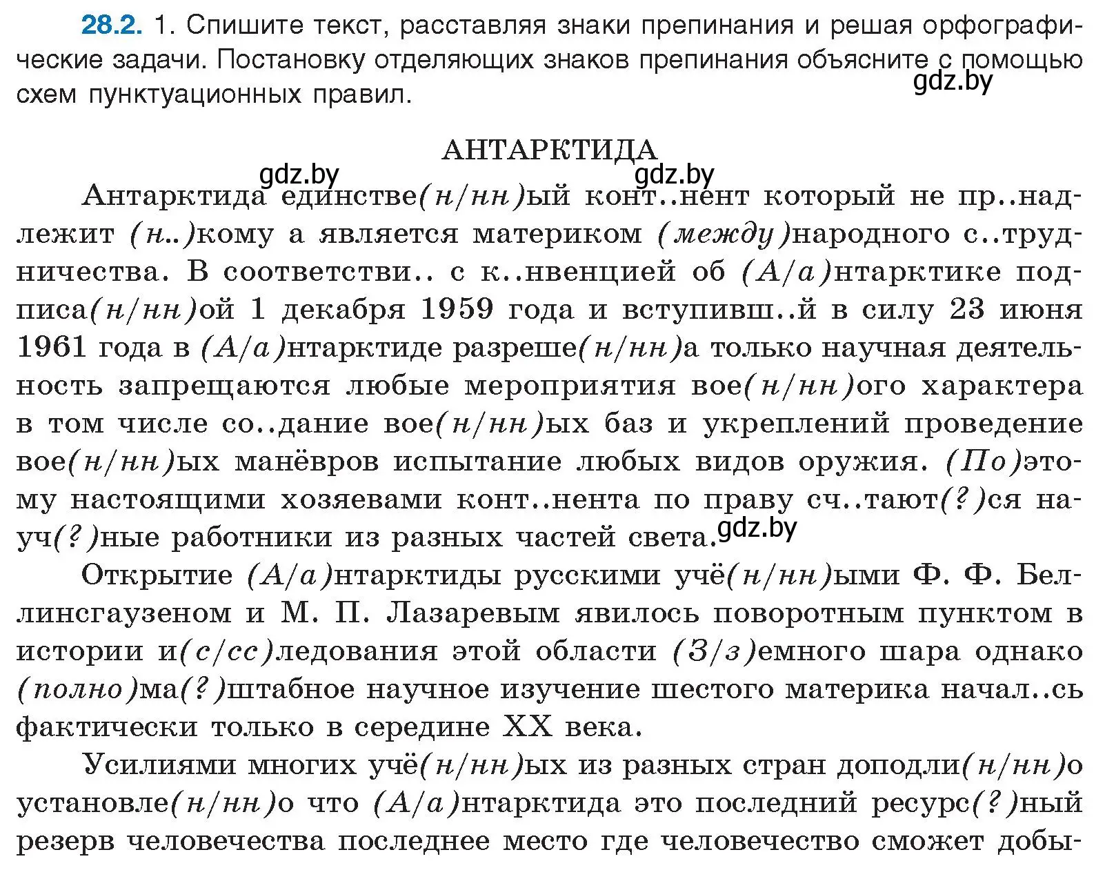 Условие номер 28.2 (страница 190) гдз по русскому языку 11 класс Долбик, Литвинко, учебник