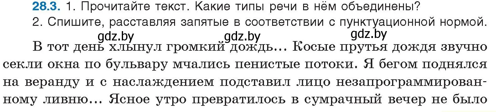 Условие номер 28.3 (страница 191) гдз по русскому языку 11 класс Долбик, Литвинко, учебник