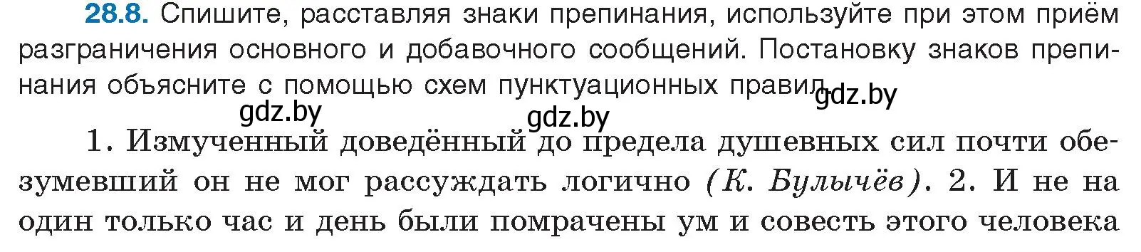 Условие номер 28.8 (страница 197) гдз по русскому языку 11 класс Долбик, Литвинко, учебник