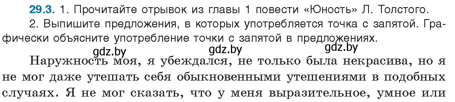 Условие номер 29.3 (страница 206) гдз по русскому языку 11 класс Долбик, Литвинко, учебник