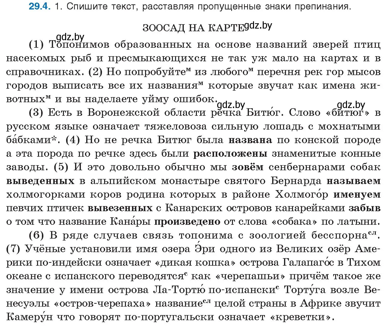 Условие номер 29.4 (страница 207) гдз по русскому языку 11 класс Долбик, Литвинко, учебник