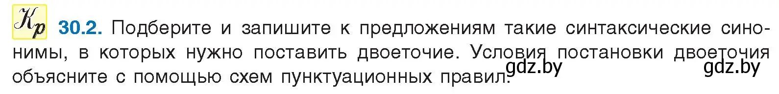 Условие номер 30.2 (страница 209) гдз по русскому языку 11 класс Долбик, Литвинко, учебник