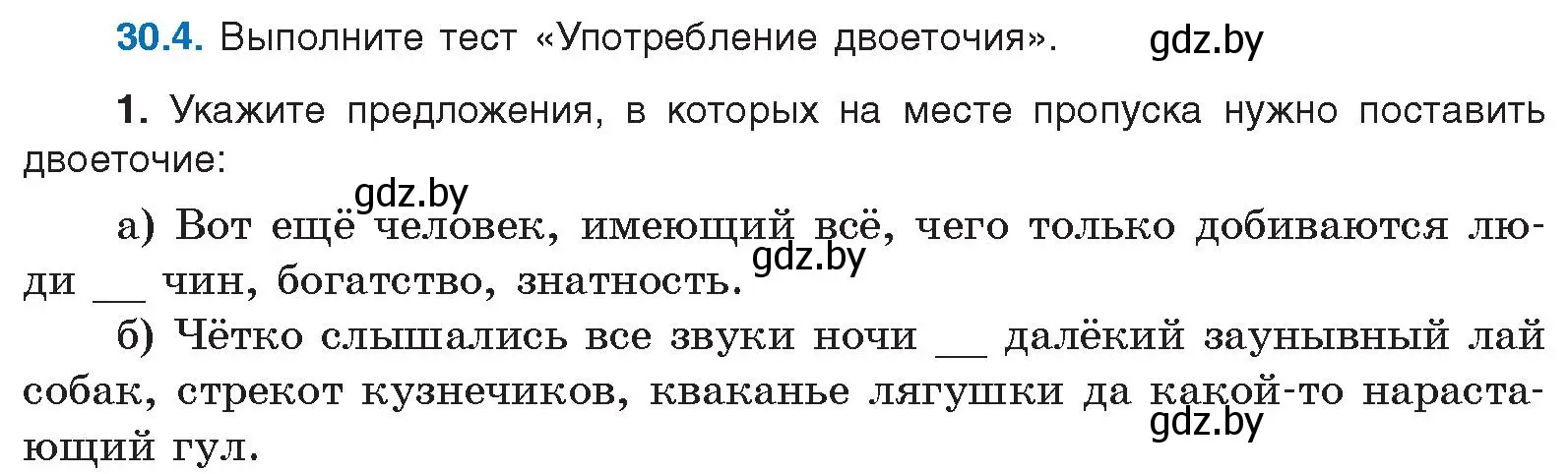 Условие номер 30.4 (страница 210) гдз по русскому языку 11 класс Долбик, Литвинко, учебник