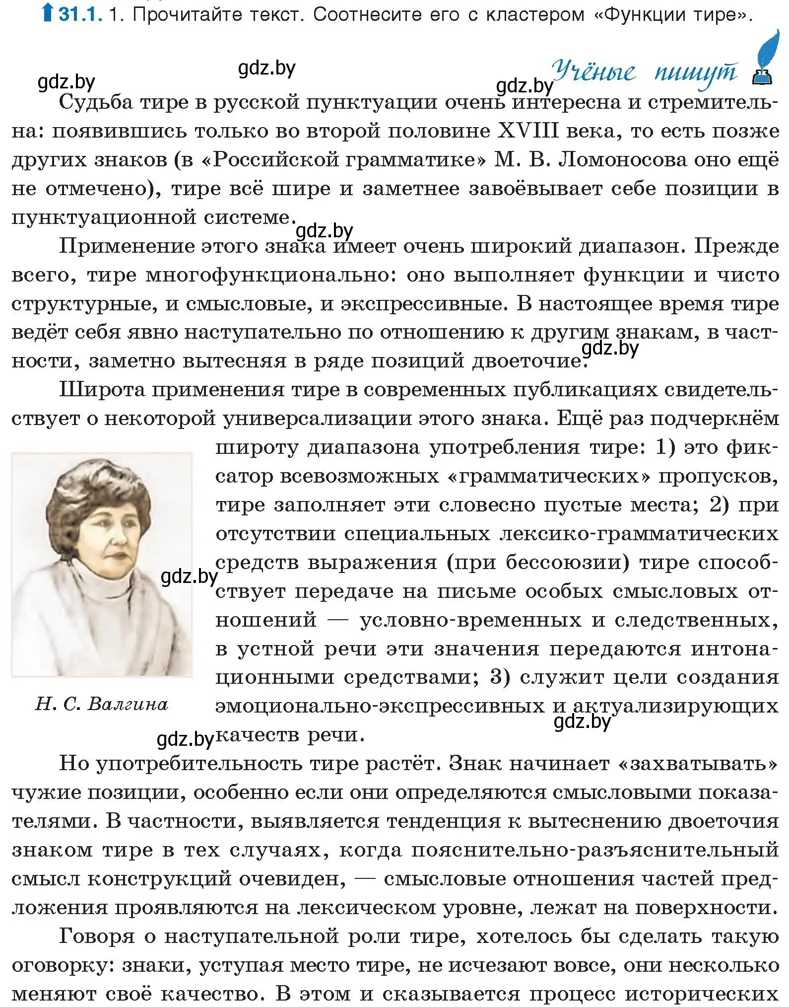 Условие номер 31.1 (страница 214) гдз по русскому языку 11 класс Долбик, Литвинко, учебник