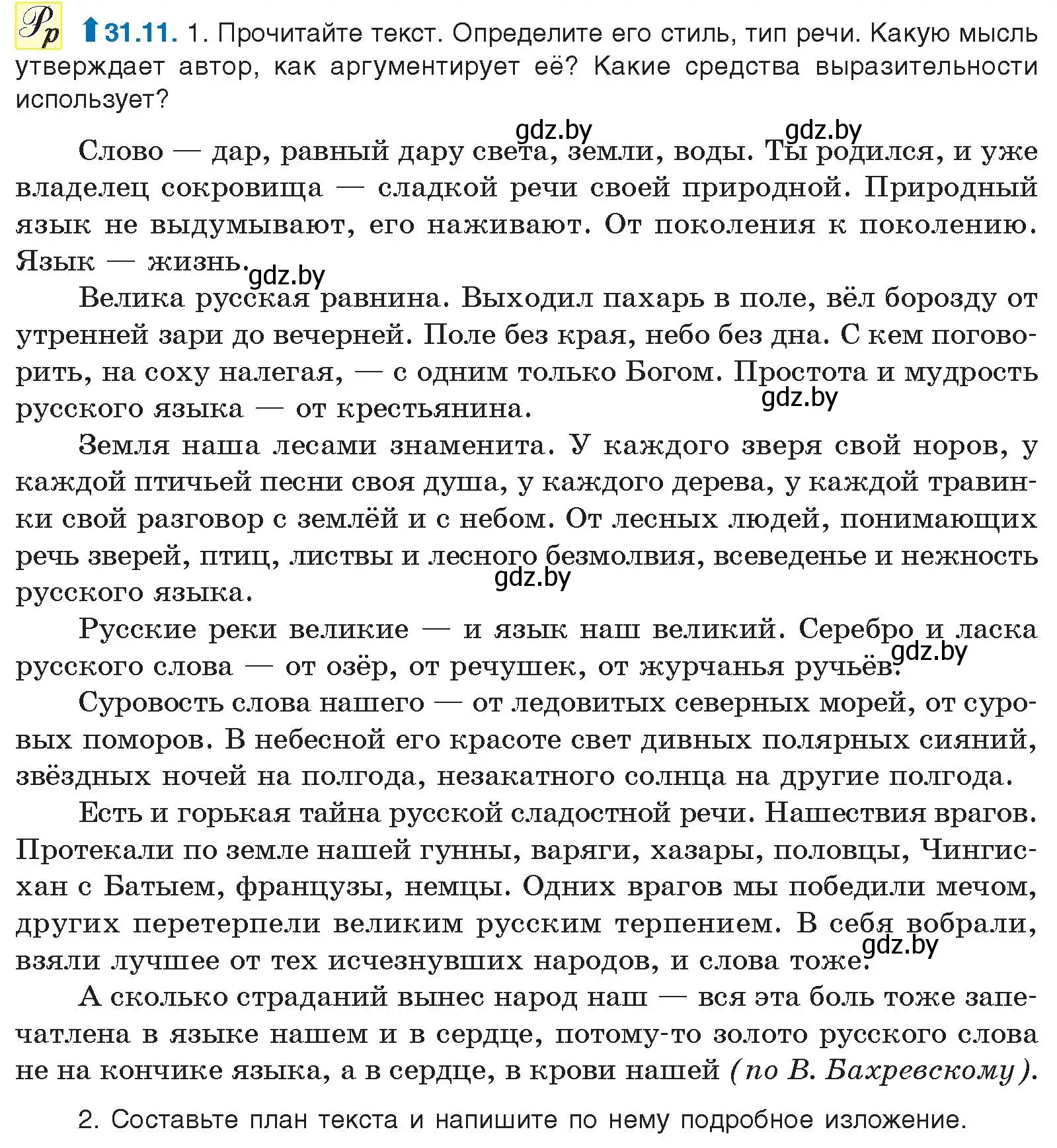 Условие номер 31.11 (страница 224) гдз по русскому языку 11 класс Долбик, Литвинко, учебник