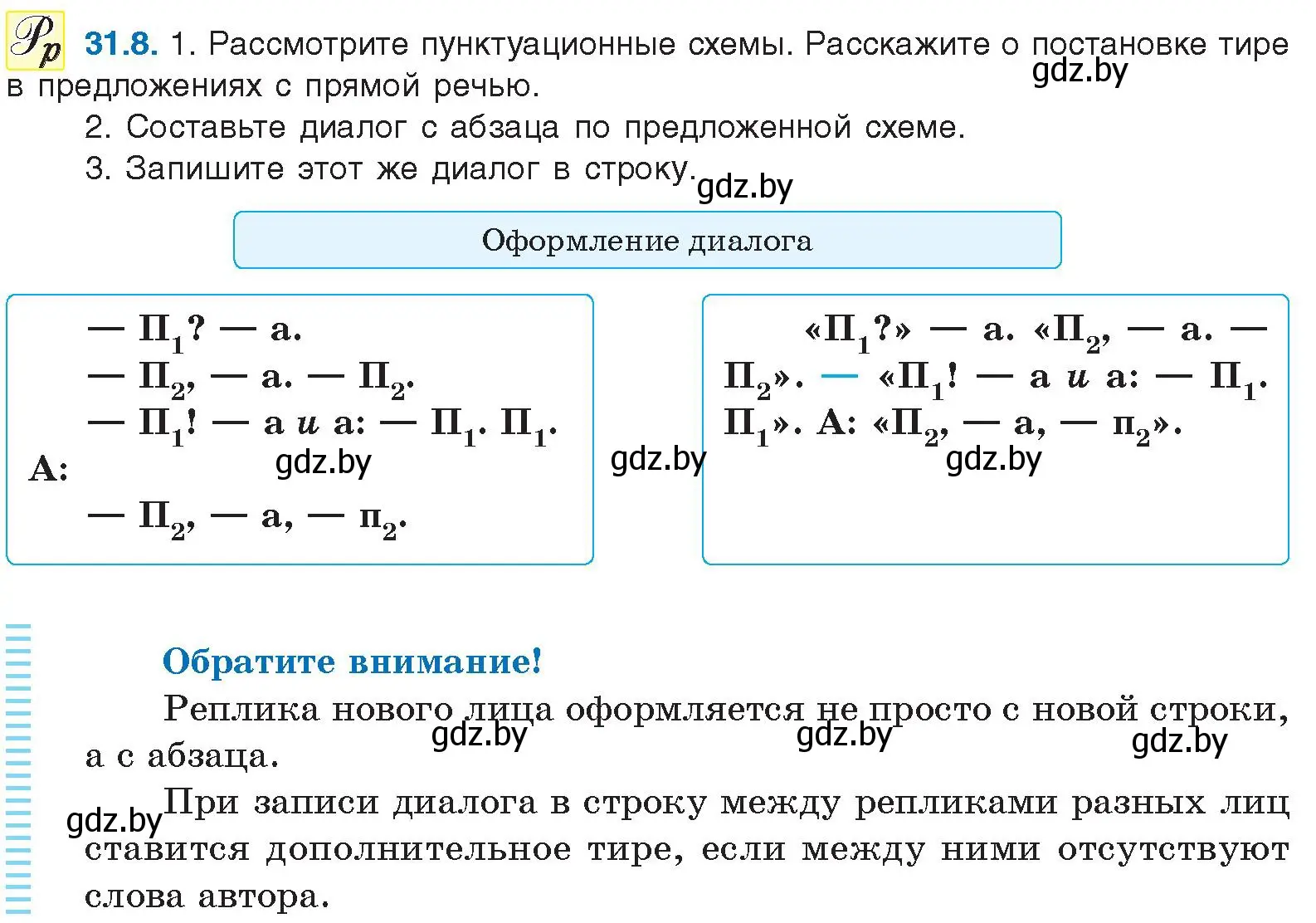 Условие номер 31.8 (страница 222) гдз по русскому языку 11 класс Долбик, Литвинко, учебник