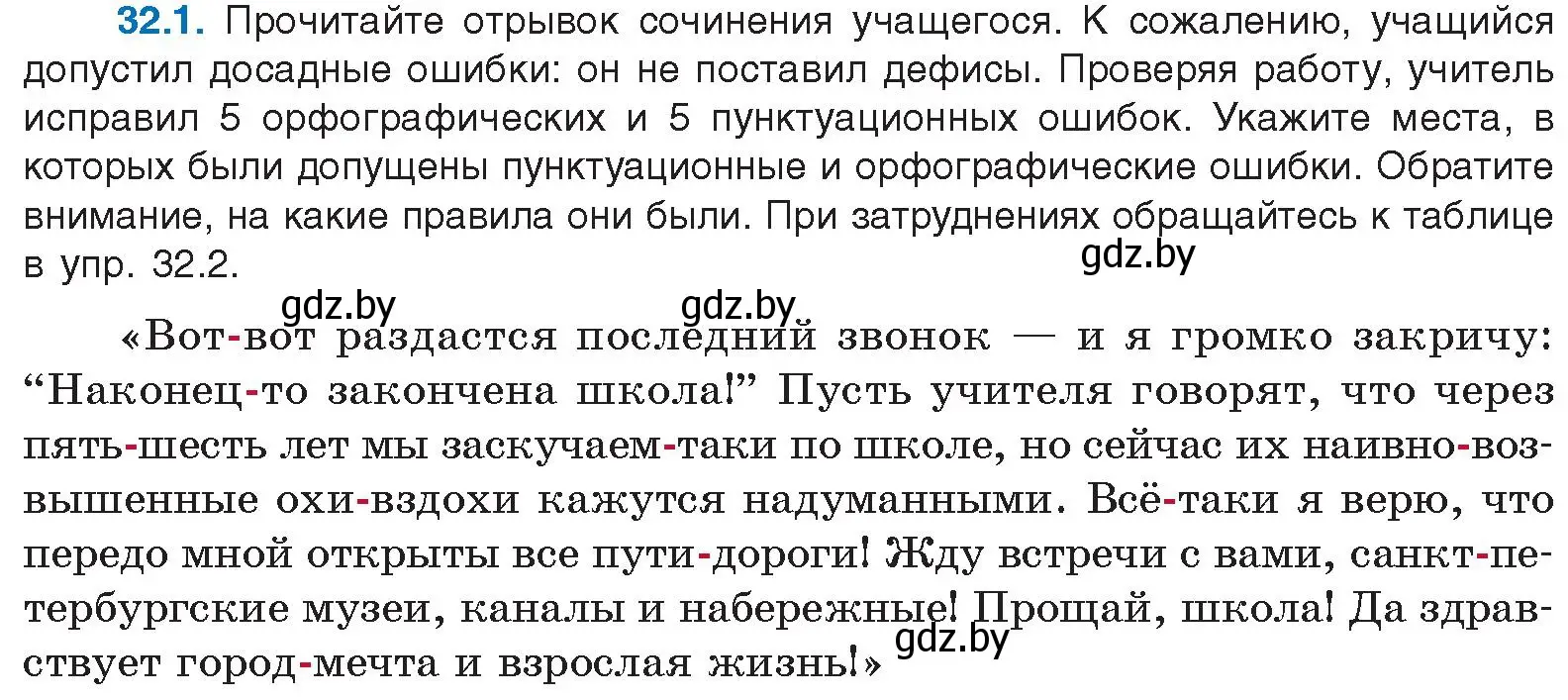 Условие номер 32.1 (страница 226) гдз по русскому языку 11 класс Долбик, Литвинко, учебник