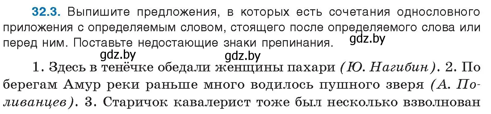 Условие номер 32.3 (страница 227) гдз по русскому языку 11 класс Долбик, Литвинко, учебник