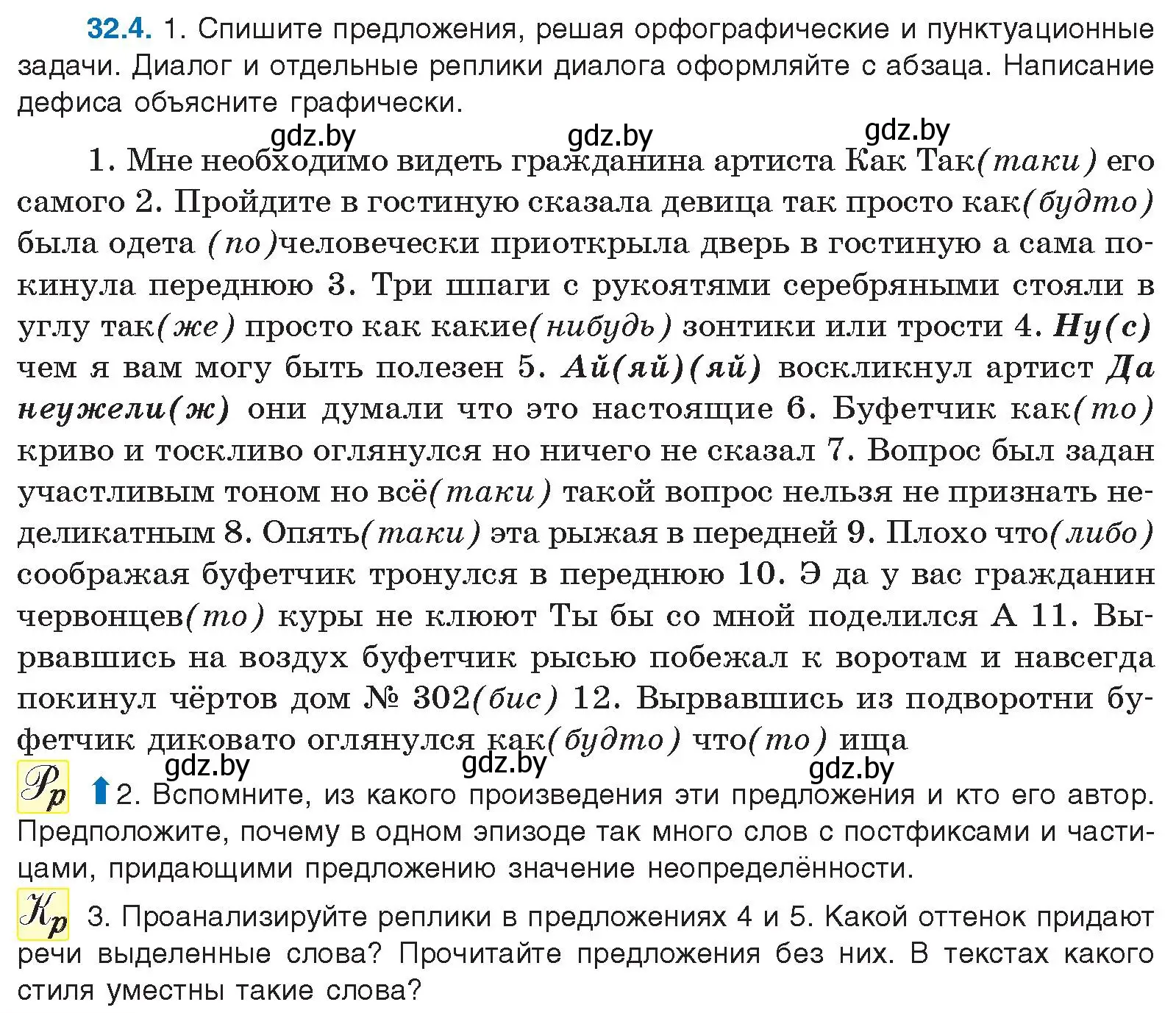 Условие номер 32.4 (страница 228) гдз по русскому языку 11 класс Долбик, Литвинко, учебник