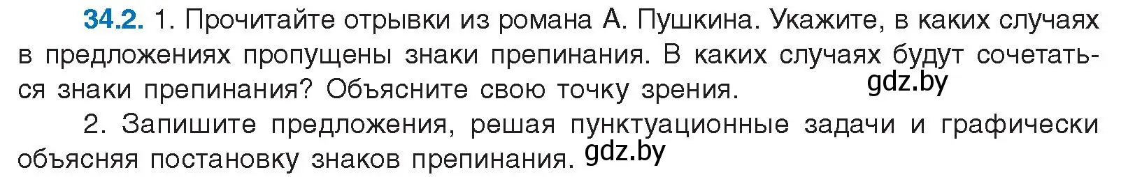 Условие номер 34.2 (страница 237) гдз по русскому языку 11 класс Долбик, Литвинко, учебник