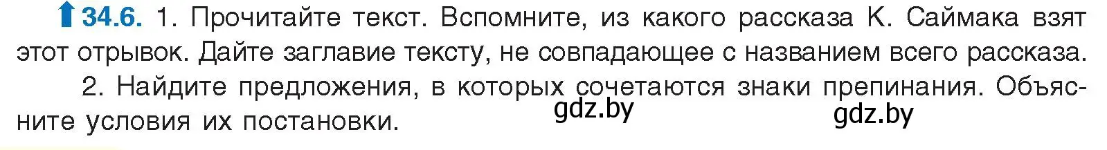 Условие номер 34.6 (страница 240) гдз по русскому языку 11 класс Долбик, Литвинко, учебник