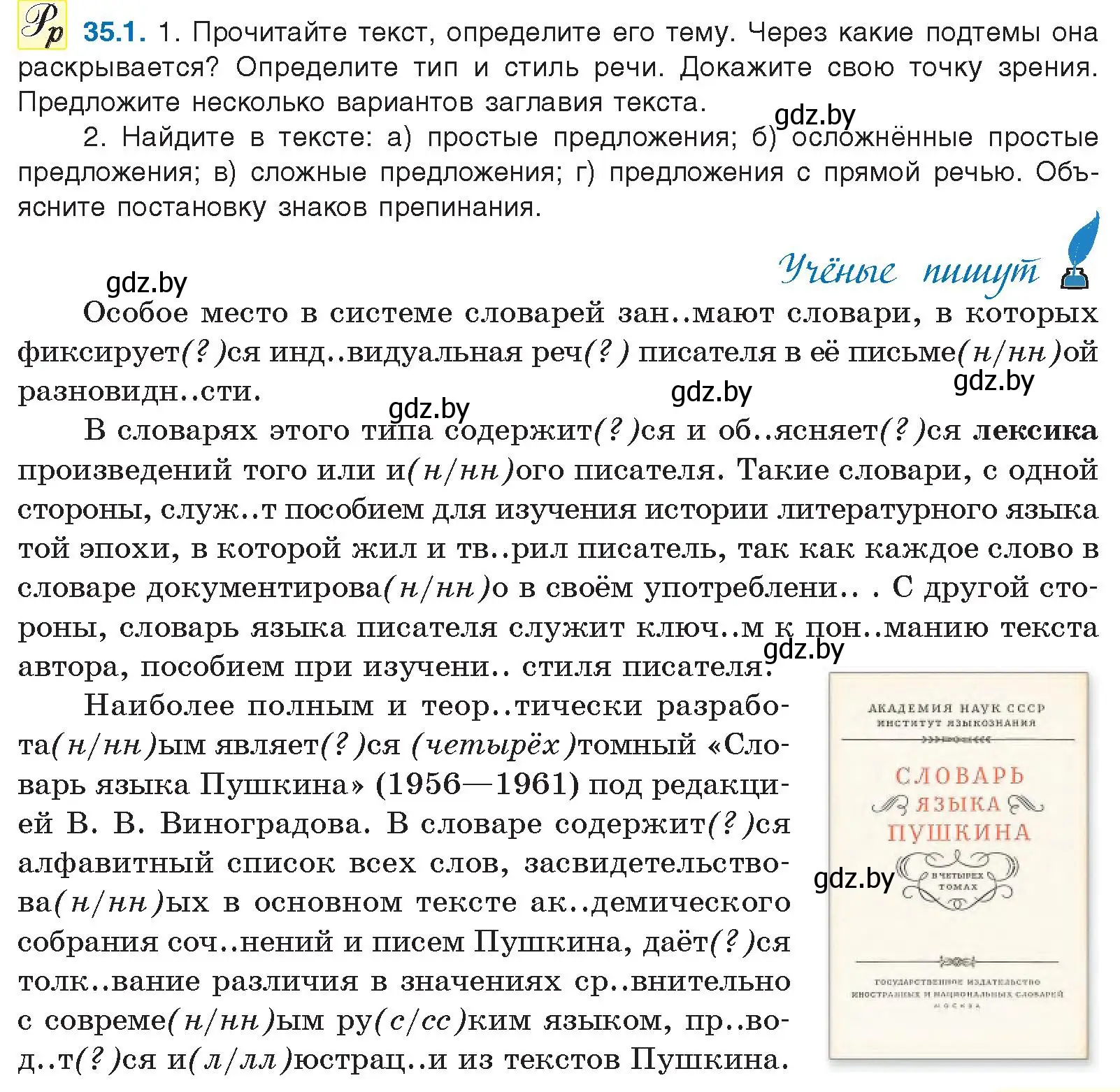 Условие номер 35.1 (страница 245) гдз по русскому языку 11 класс Долбик, Литвинко, учебник