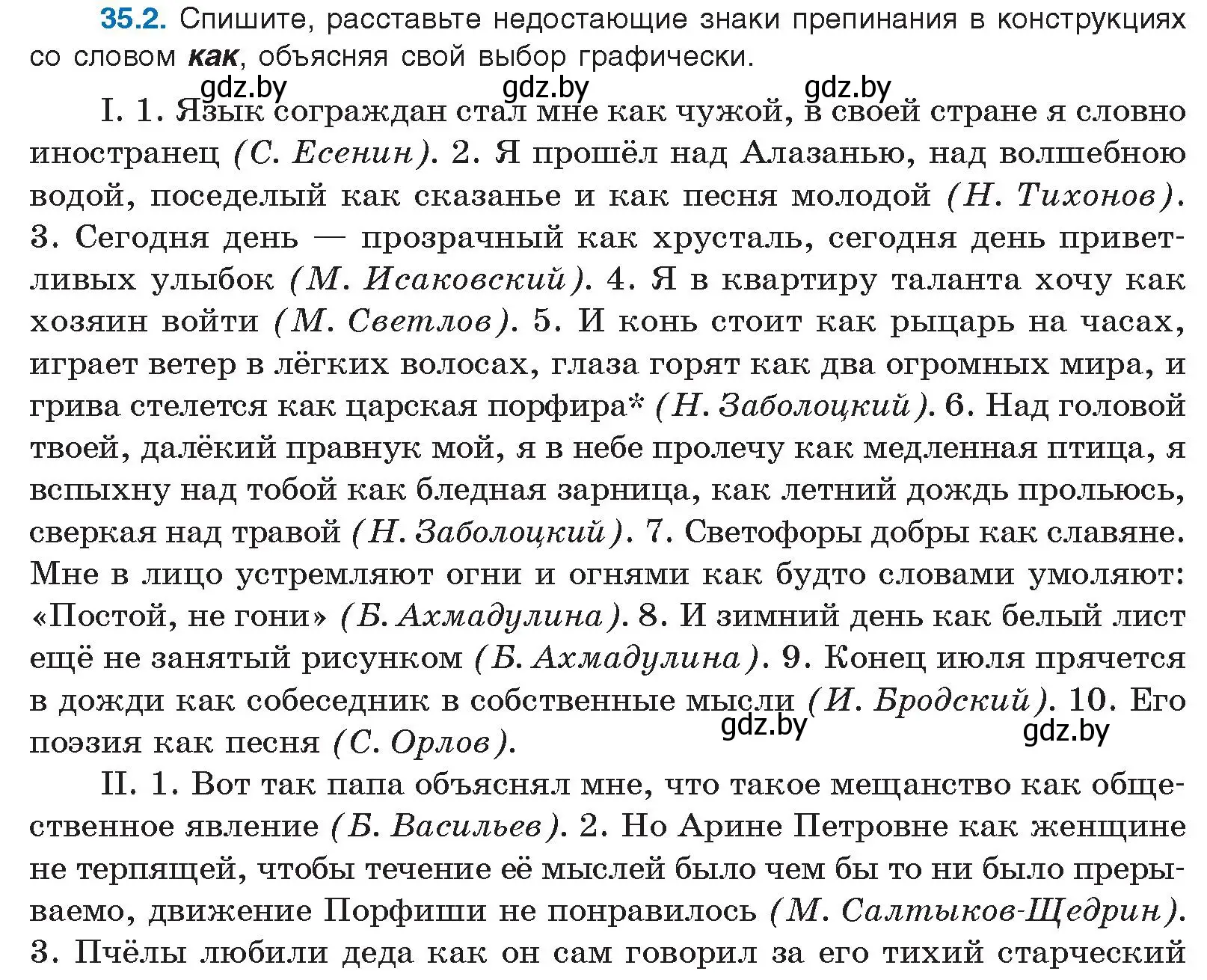 Условие номер 35.2 (страница 246) гдз по русскому языку 11 класс Долбик, Литвинко, учебник