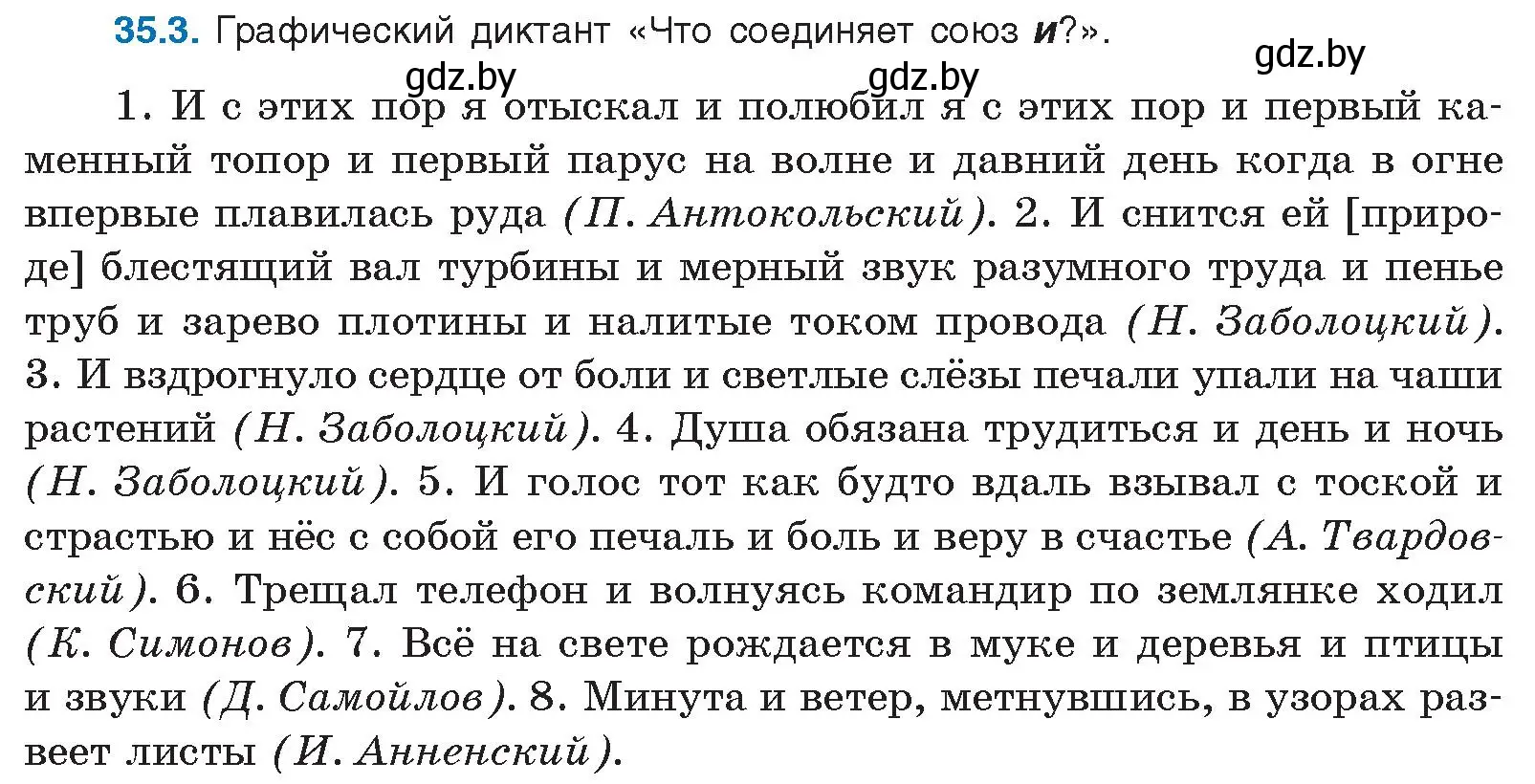 Условие номер 35.3 (страница 247) гдз по русскому языку 11 класс Долбик, Литвинко, учебник