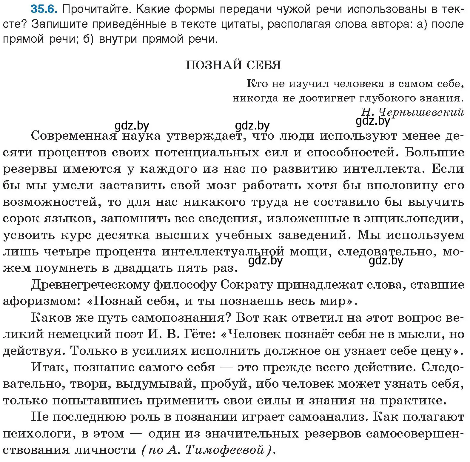 Условие номер 35.6 (страница 249) гдз по русскому языку 11 класс Долбик, Литвинко, учебник