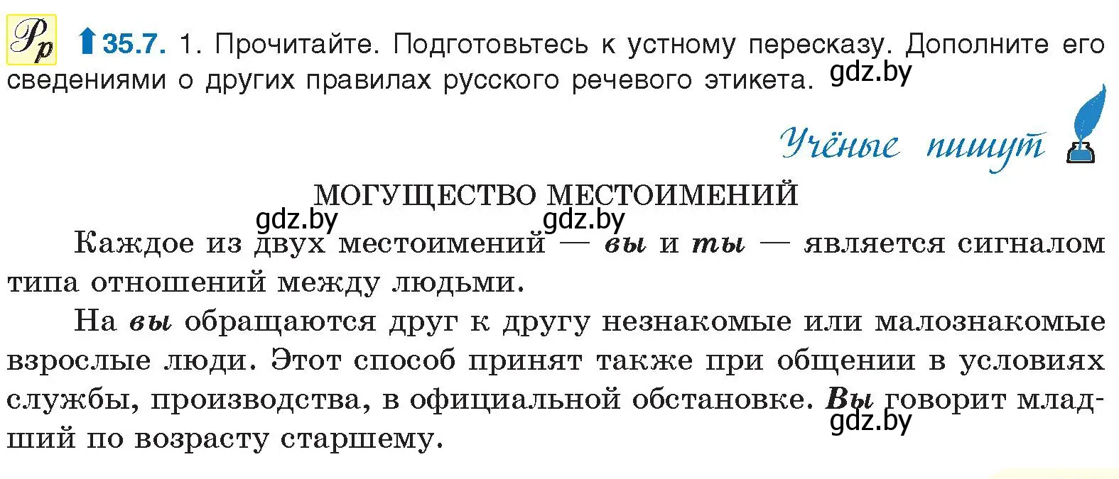 Условие номер 35.7 (страница 249) гдз по русскому языку 11 класс Долбик, Литвинко, учебник