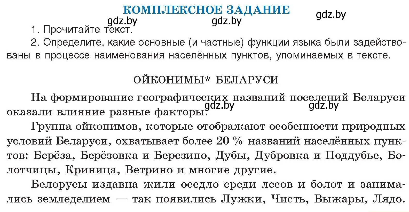 Условие  копмлексное задание (страница 29) гдз по русскому языку 11 класс Долбик, Литвинко, учебник