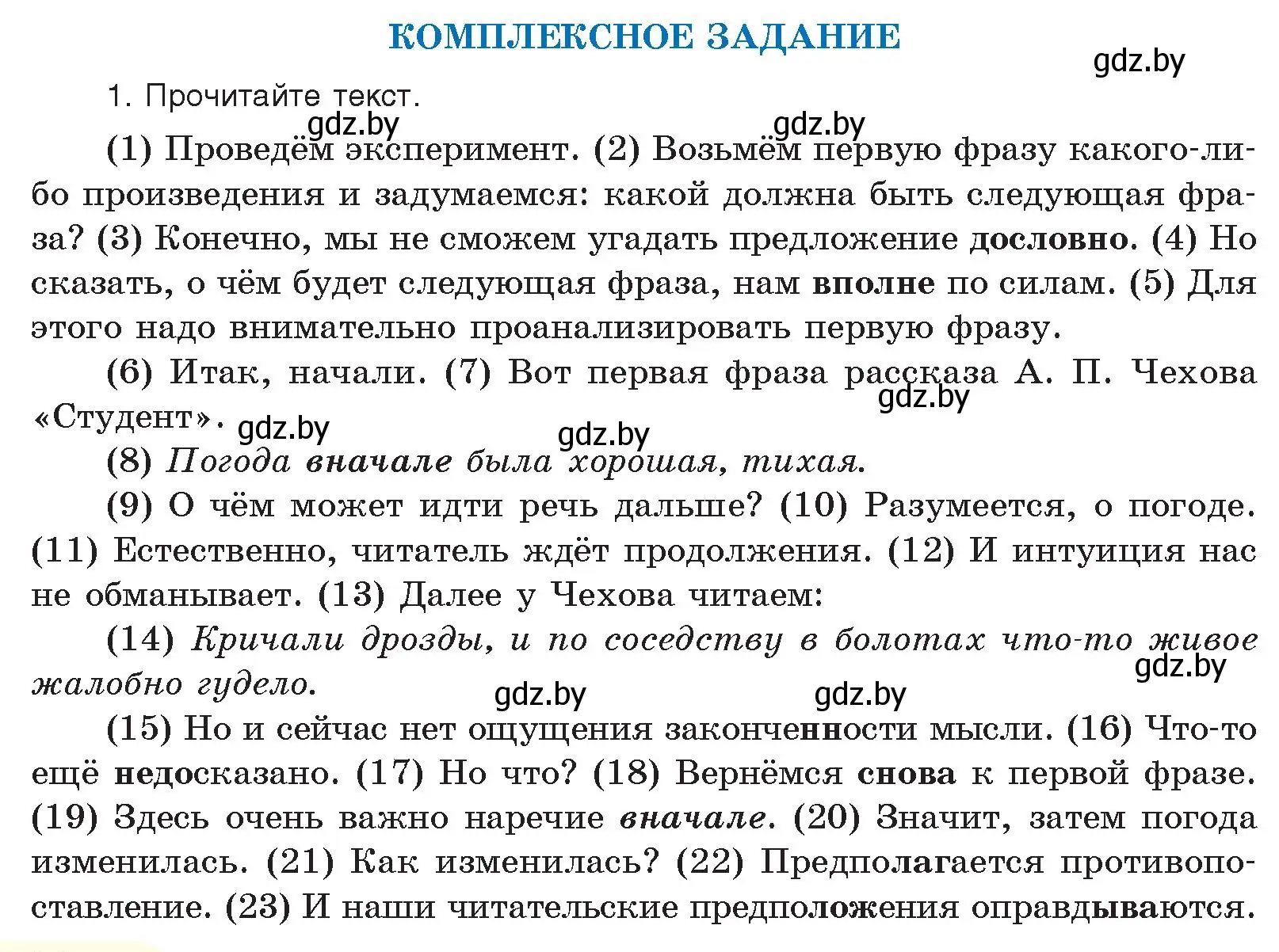 Условие  копмлексное задание (страница 90) гдз по русскому языку 11 класс Долбик, Литвинко, учебник