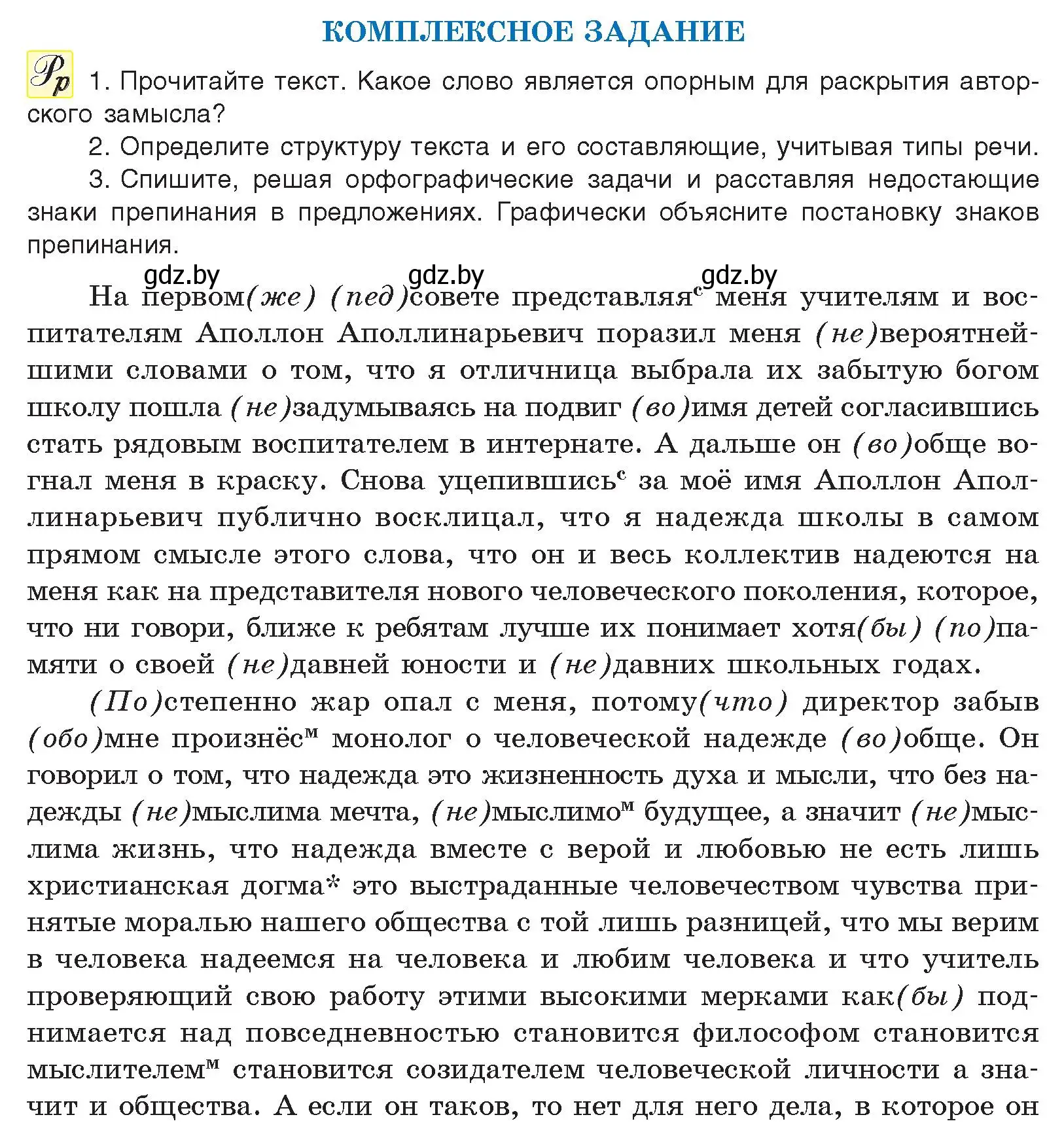 Условие  копмлексное задание (страница 125) гдз по русскому языку 11 класс Долбик, Литвинко, учебник