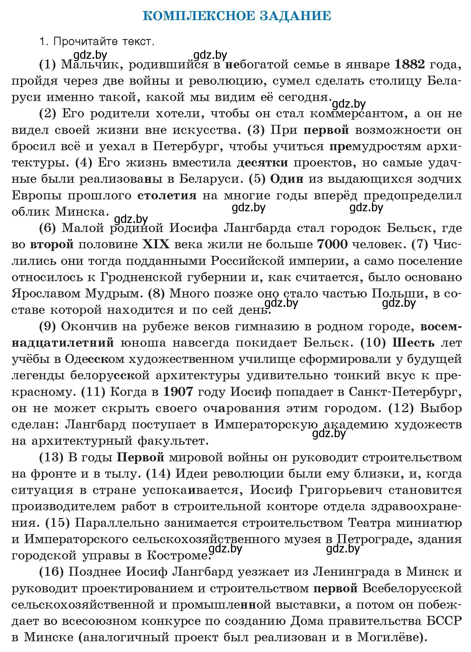 Условие  копмлексное задание (страница 164) гдз по русскому языку 11 класс Долбик, Литвинко, учебник