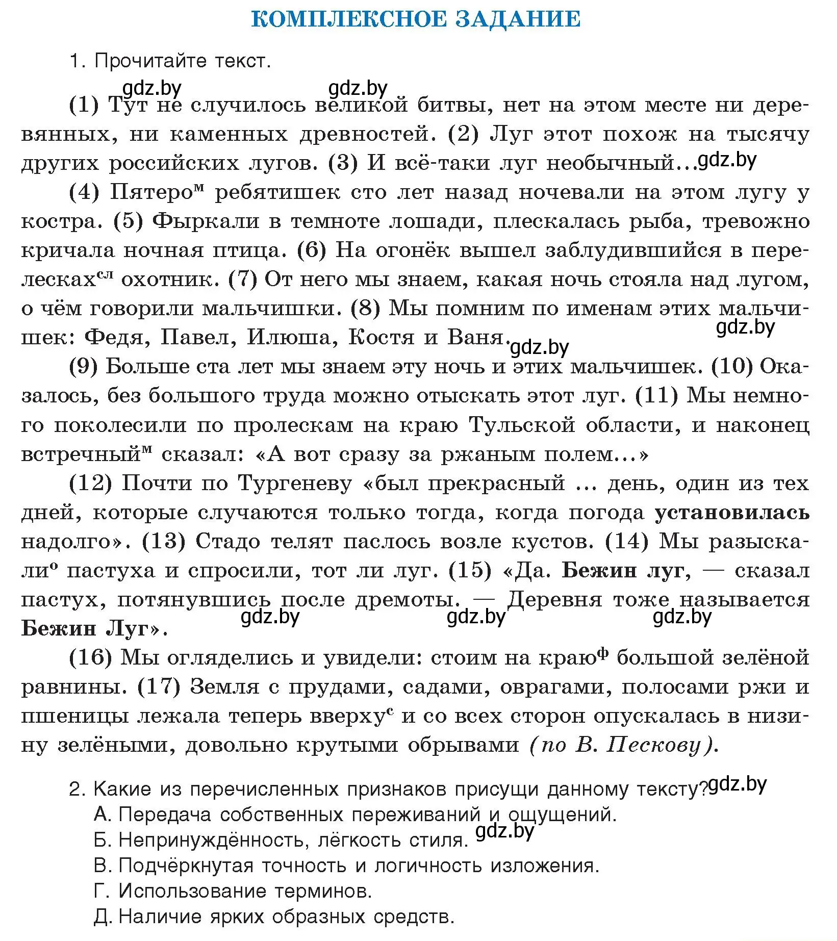 Условие  копмлексное задание (страница 177) гдз по русскому языку 11 класс Долбик, Литвинко, учебник