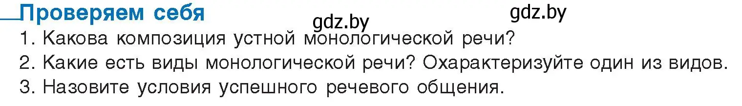 Условие  проверь себя (страница 49) гдз по русскому языку 11 класс Долбик, Литвинко, учебник