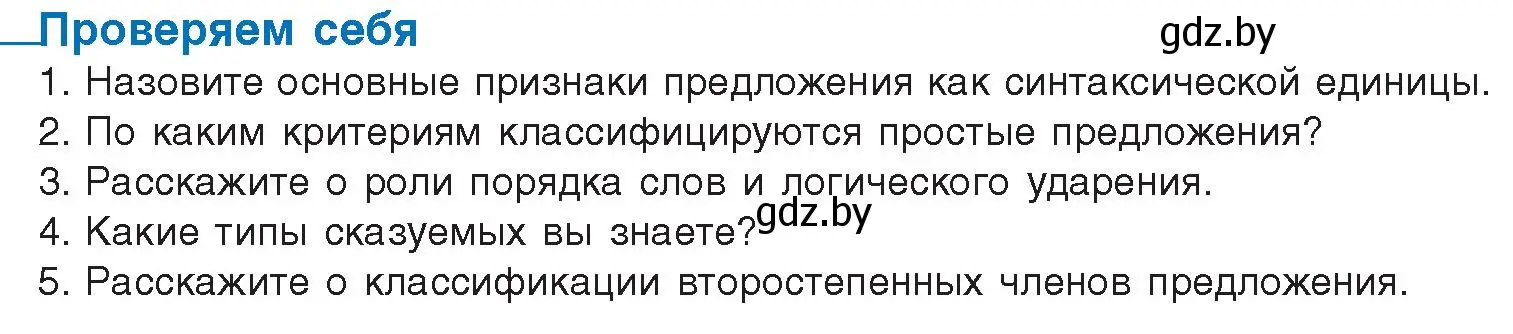 Условие  проверь себя (страница 78) гдз по русскому языку 11 класс Долбик, Литвинко, учебник