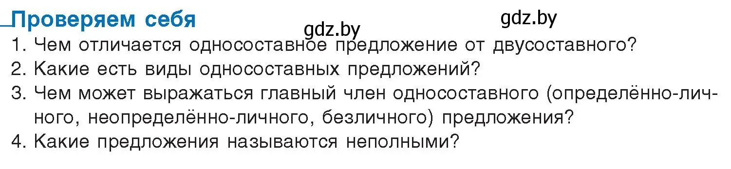 Условие  проверь себя (страница 90) гдз по русскому языку 11 класс Долбик, Литвинко, учебник